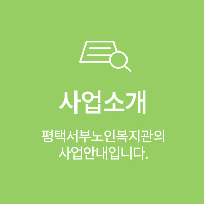 사업 소개