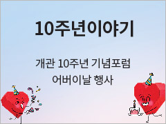 10주년이야기