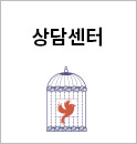 상담센터